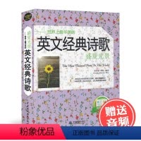 [正版]《盛夏光景:世界上华美的英文经典诗歌》 99篇英文诗歌 每天背点应文 英语读物 英汉对照 双语读物 实用英语阅