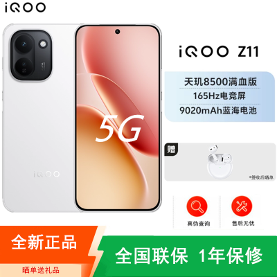 [全新]iQOO Z11 12GB+512GB 天光白 9020mAh大电池 天玑8500满血版 高清影像 90W快充 165Hz屏 手机
