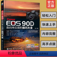 [正版] Canon EOS 90D数码单反摄影技巧大全 数码单反摄影入门到精通操作教程书相机使用详解说明书 拍摄技巧