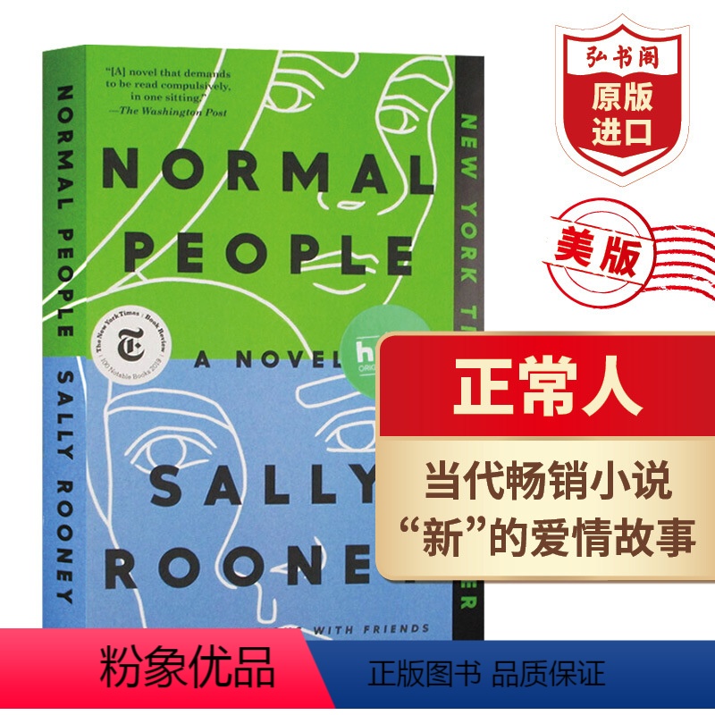 [正版]正常人 普通人 英文原版 Normal People 萨莉鲁尼 当代小说 课外阅读 搭聊天记录 美丽世界你