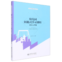 音像幼儿园问题式学习课程:家长工作篇池丽萍