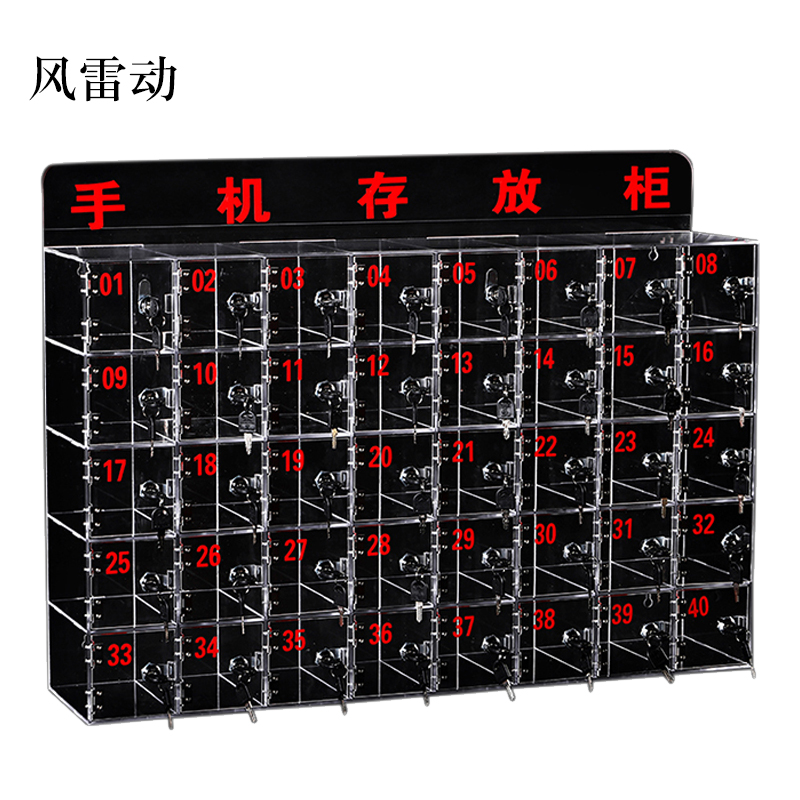风雷动手机保管箱存放箱存放柜带锁透明亚克力盒柜收纳盒工厂40门存放柜