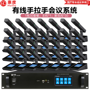 惠度(HuiDu)YX-X10有线手拉手会议麦克风系统分区式数字智能全触屏视像跟踪电容麦方管话筒一拖三十