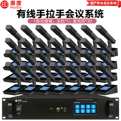 惠度(HuiDu)YX-X10有线手拉手会议麦克风系统分区式数字智能全触屏视像跟踪电容麦方管话筒一拖三十