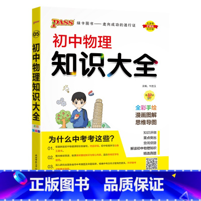 物理 初中通用 [正版]全国通用初中地理知识大全2025新版七年级八年级基础知识手册小四门知识清单初一二会考小中考pas