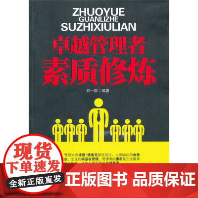 卓越管理者素质*