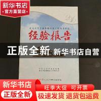 正版 北京市第十届思想政治工作优秀单位经验报告 李娅娌主编 同