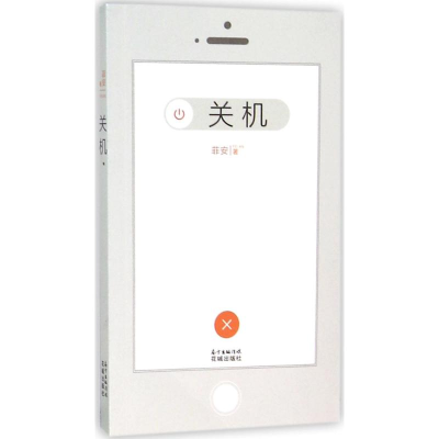 醉染图书关机9787536077485