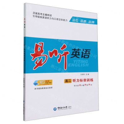 [N]易听英语(高2听力标准训练)-9787567035348
