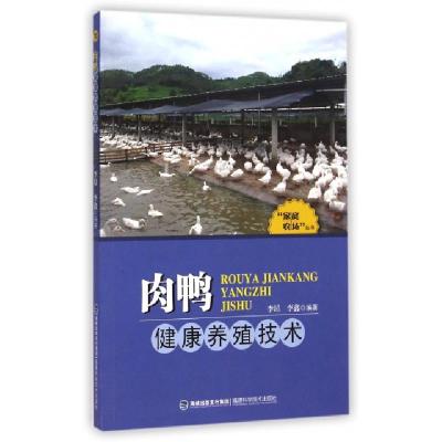 正版新书]肉鸭健康养殖技术/家庭农场丛书李昂//李鑫97875335464