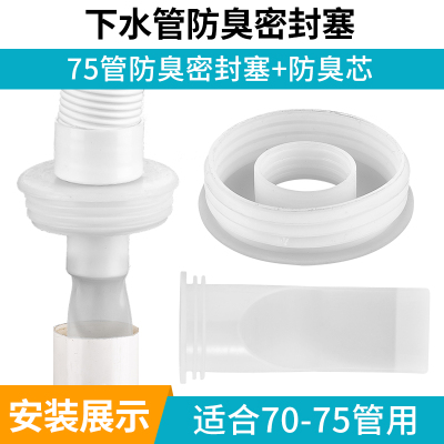  下水管防臭密封圈洗衣机排水管道防臭盖闪电客防臭塞地漏硅胶芯 75密封圈+硅胶防臭芯