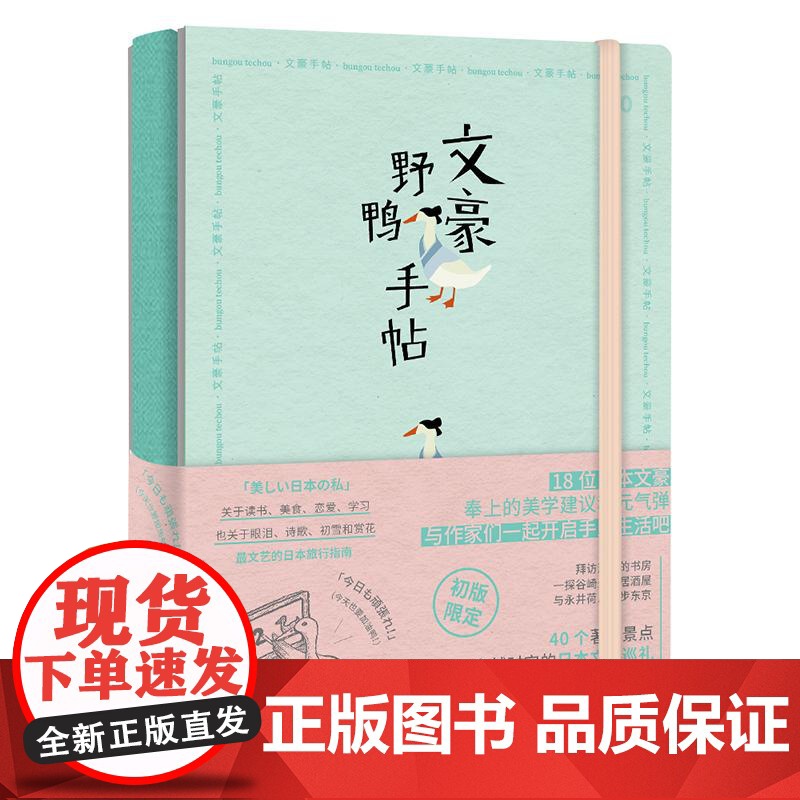 文豪野鸭手帖 丨 一頁folio 手账 笔记 芥川龙之介、夏目漱石、三岛由纪夫、手账、文学、旅游攻略