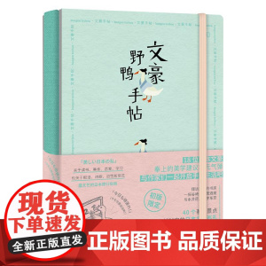 文豪野鸭手帖 丨 一頁folio 手账 笔记 芥川龙之介、夏目漱石、三岛由纪夫、手账、文学、旅游攻略