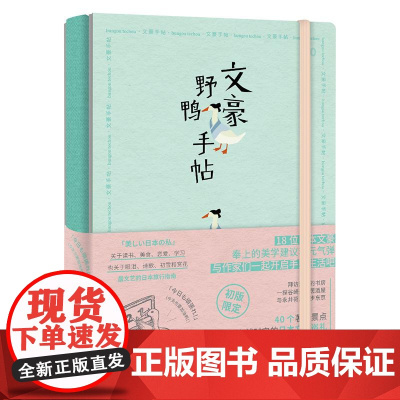 文豪野鸭手帖 丨 一頁folio 手账 笔记 芥川龙之介、夏目漱石、三岛由纪夫、手账、文学、旅游攻略