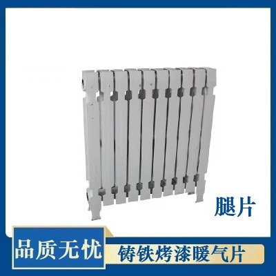 盛京联硕 暖气片 全高480mm中300mm 腿片 片