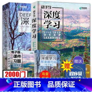 [正版]深度学习 花书+动手学深度学习 李沐著 deeplearning教程图书AI人工智能基础机器学习算法编程程序设计
