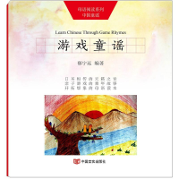 音像游戏童谣郁宁远 编著