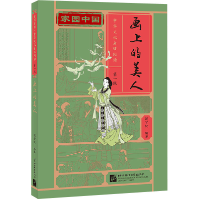 [M]画上的美人-9787561958810