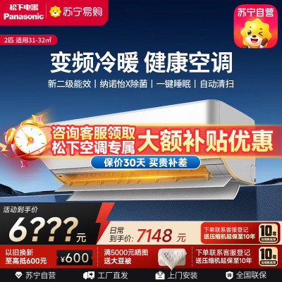 松下(Panasonic)2匹 直流变频冷暖 滤网自清扫 内部自清洁 壁挂式空调挂机 纳诺怡X除菌 SH18KQ2