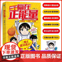 抖音同款]漫画儿童赢在正能量正版书籍 格局 给孩子的大格局成长漫画书培养孩子处事能力漫画儿童边界感做一个有边界感的孩子