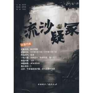 正版新书]流沙疑冢马俊才9787507832266