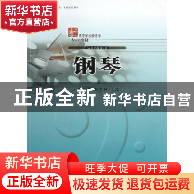 正版 钢琴三 周晓梅 安徽文艺出版社 9787539630656 书籍