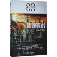 正版新书]移魂有术刘慈欣9787568239585