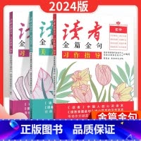[小学]习作指导+习作素材+美文鉴赏全3册 小学三年级 [正版]2024新版读者金篇金句小学三四五六年级习作指导美文鉴赏