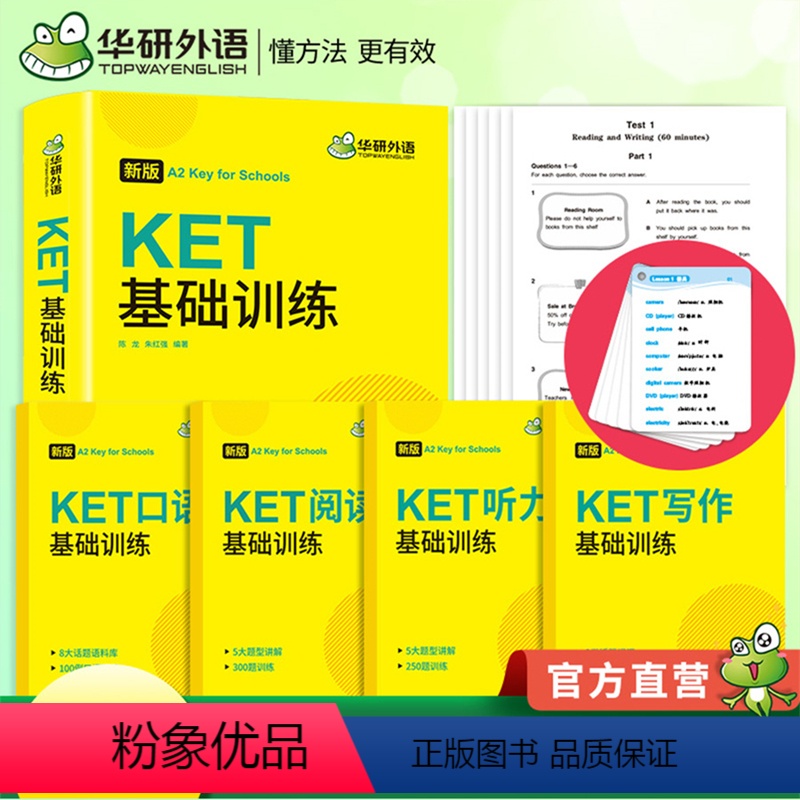 [正版] 2024春剑桥KET基础训练 含ket词汇阅读听力写作口语模拟6书合一 华研外语KET/PET小升初小学英语
