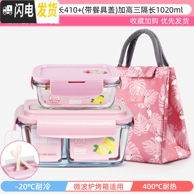 三维工匠上班族可微波炉加热专用玻璃饭盒餐盒便当碗带盖冰箱水果盒保 薄雾粉-长410+(餐具盖)加高3隔1020+粉经典包