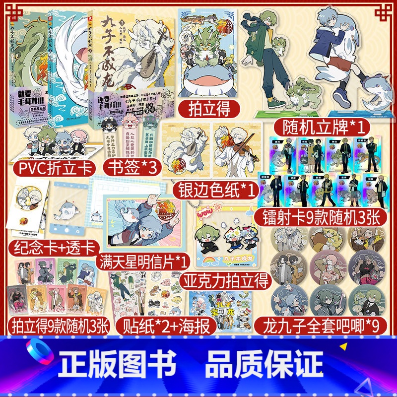 九子不成龙1+2+3[豪华全套赠品版] [正版]全套赠品九子不成龙1+2+3册 载水著 脑洞大开的漫画 中国传统国学知识