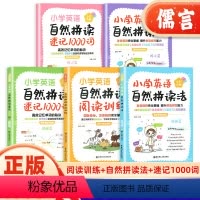 [全5册]自然拼读套装 小学通用 [正版]全彩图解小学英语自然拼读速记1000词阅读训练 外教朗读音频讲解篇练习篇提升拼