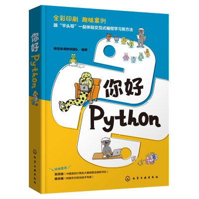 醉染图书你好,Python978712193