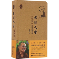 醉染图书唏嘘人生9787306056429