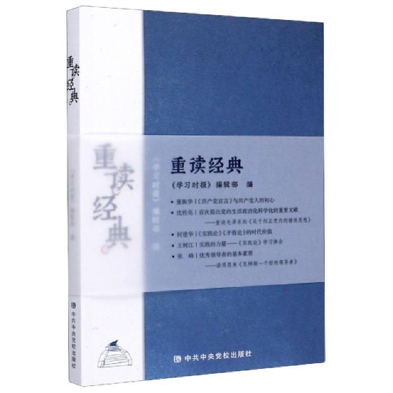 正版新书]重读经典编者:许宝健|责编:冯研//边梦飞9787503564079