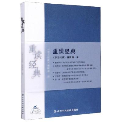 正版新书]重读经典编者:许宝健|责编:冯研//边梦飞9787503564079