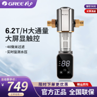 格力(GREE)前置过滤器全屋净化净水器反冲洗大通量家用管道过滤器[升级6.2T/H]WTE-QZBW14S自动冲洗