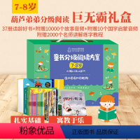 [正版]青葫芦童书分阅读方案7-8岁儿童书籍读物一年小学生课外阅读英语单词大书幼儿国学经典中国神话故事书简笔画5000