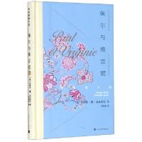 正版新书]保尔与维吉妮(精)/外国情感小说(法)贝纳丹·德·圣比埃