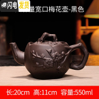 三维工匠宜兴紫砂壶大号容量泡茶器手工梅花茶壶龙马陶瓷家用茶具茶杯套装 大宽口梅花壶(550)-黑色