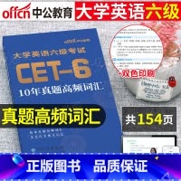 ⭐️[英语六级]⭐️↓↓↓ [正版]大学英语六级备考2025年6月真题高频词汇书cet6复习考试资料单词乱序版便携25历