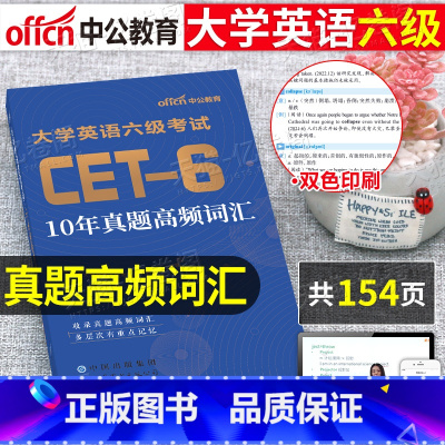 ⭐️[英语六级]⭐️↓↓↓ [正版]大学英语六级备考2025年6月真题高频词汇书cet6复习考试资料单词乱序版便携25历