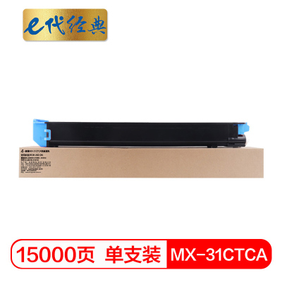 e代经典 MX-31CTCA粉盒蓝色 适用夏普MX-2600N 3100N 4101N 5001N 2601N