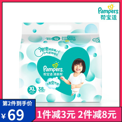 帮宝适清新帮纸尿裤XL38片云柔透气泡泡层男女宝宝通用尿不湿12-17kg-