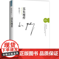 苏东坡传