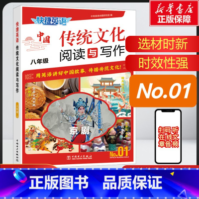 [传统文化]八年级 初中通用 [正版]2024版活页快捷英语时文阅读英语七八九年级中考小升初26期25期24期上册下册英