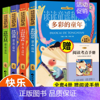 [全4册]一年级下册课外书 [正版]全47册快乐读书吧一二三四五六年级上下册必读课外书完整无删减小学生课外阅读经典书目彩