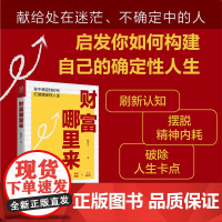 财富哪里来 林蔷七著刷新认知摆脱内耗财富智慧成功励志书籍投资复利个人影响力