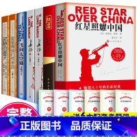 全6册 新八年级上册阅读书籍大套 [正版]原著完整版 红岩+红星照耀中国埃德加.斯诺著无删减人民文学出版社八年级书西行漫