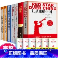 全6册 新八年级上册阅读书籍大套 [正版]原著完整版 红岩+红星照耀中国埃德加.斯诺著无删减人民文学出版社八年级书西行漫